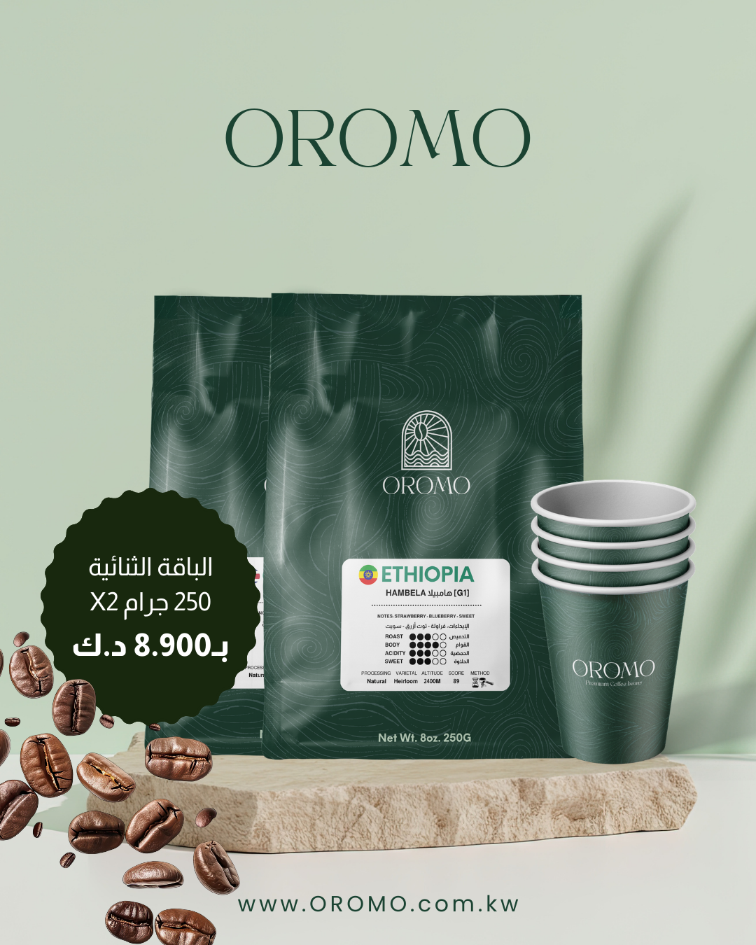 باقات أورومو