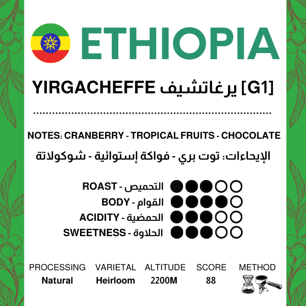 Ethiopia Yirgacheffe