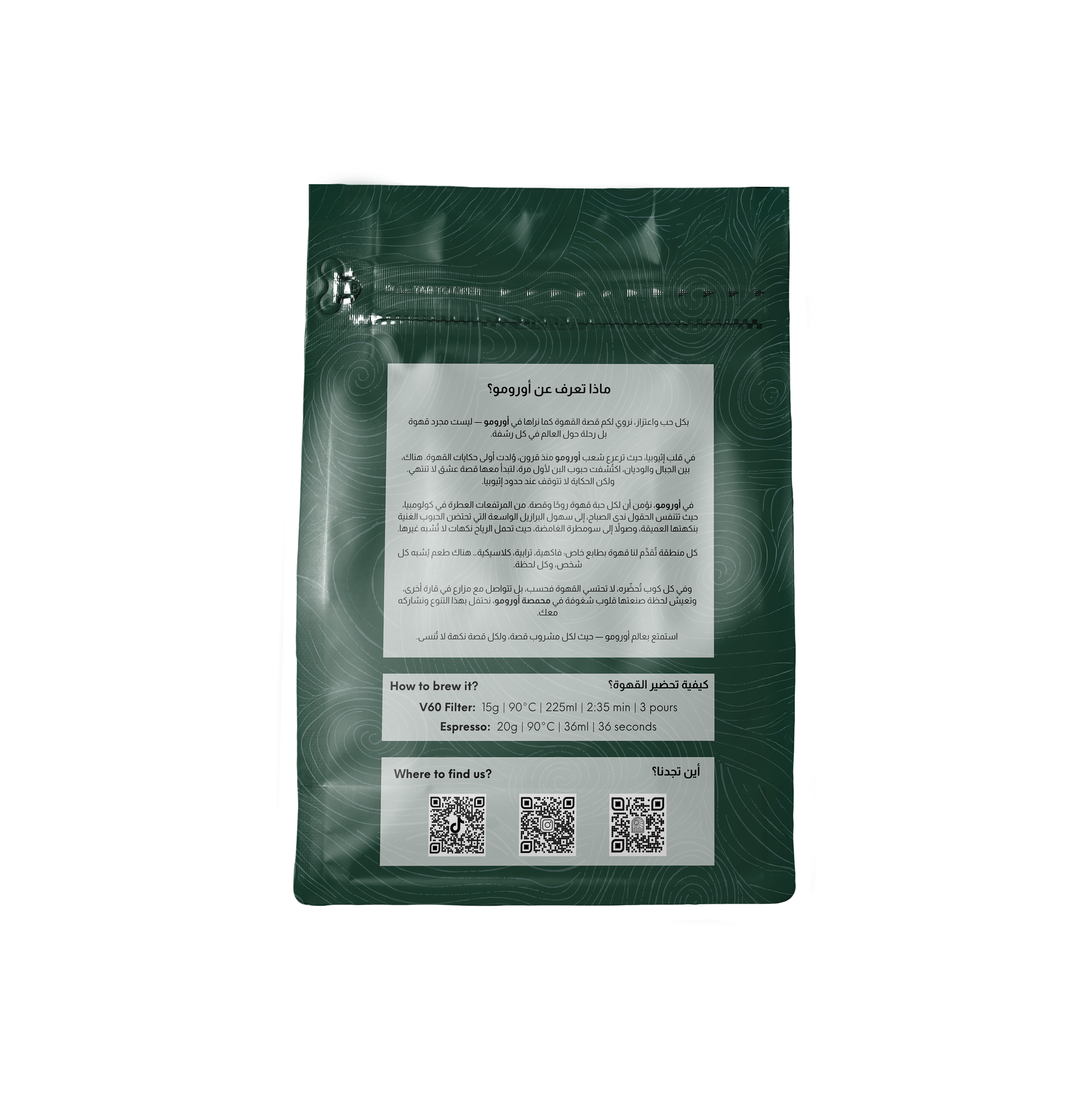 القهوة العربية الملكيّة من أروومو