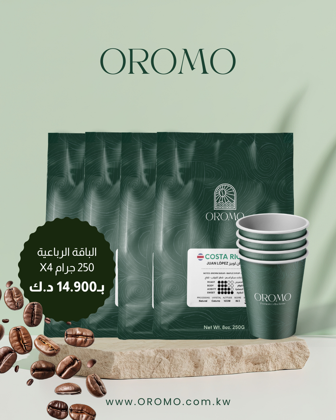 رباعي أورومو