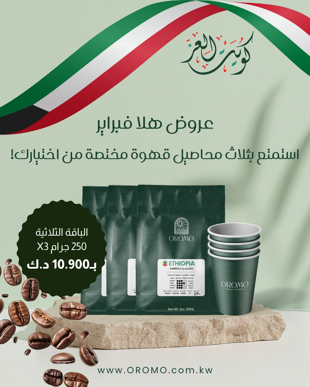 ثلاثي أورومو