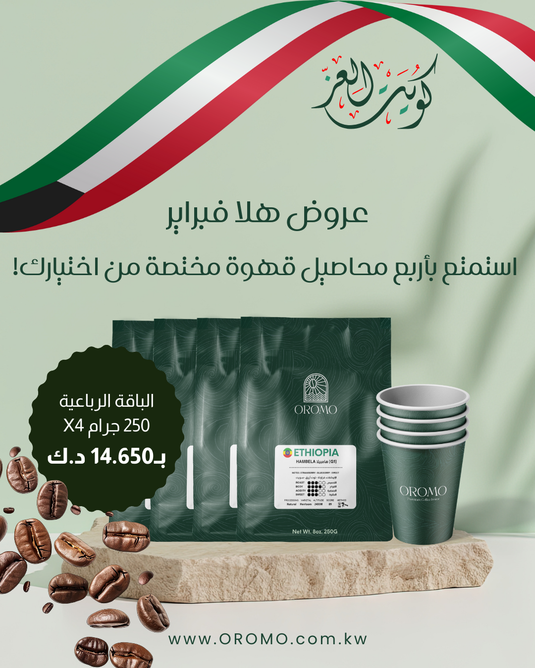 رباعي أورومو